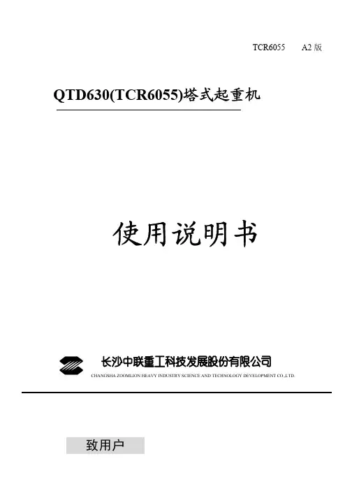 TCR6055使用说明书（标准）