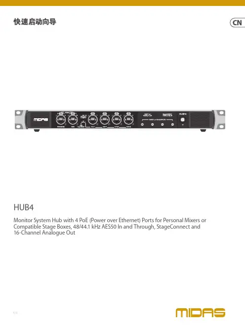 HUB4 Monitor System Hub V1.0 说明书