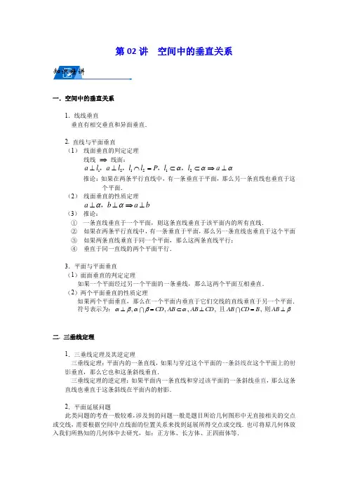 2021届高考二轮复习讲义立体几何第02讲  空间中的垂直关系(无答案)