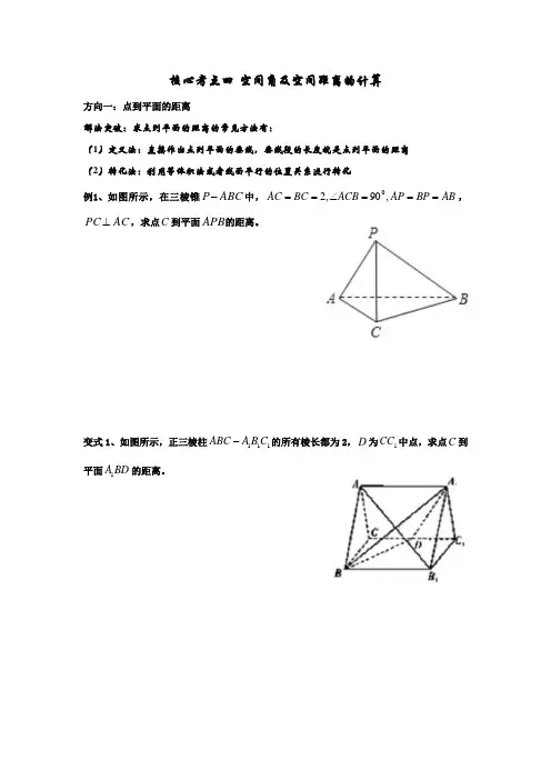 核心考点四 空间角及空间距离的计算