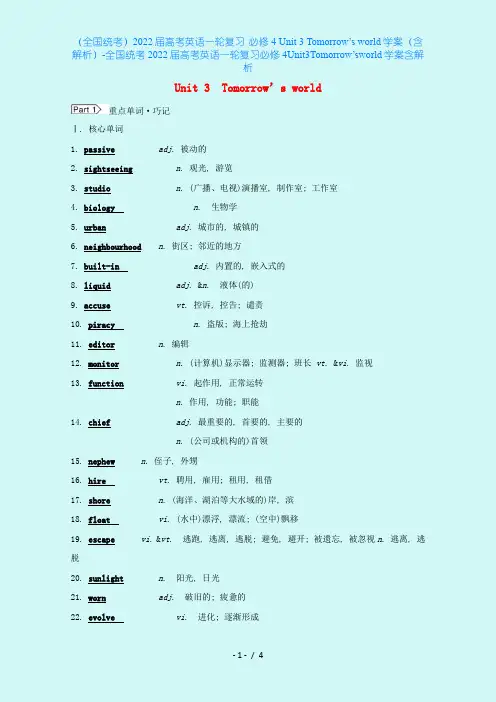 (全国统考)2022届高考英语一轮复习 必修4 Unit 3 Tomorrow’s world学