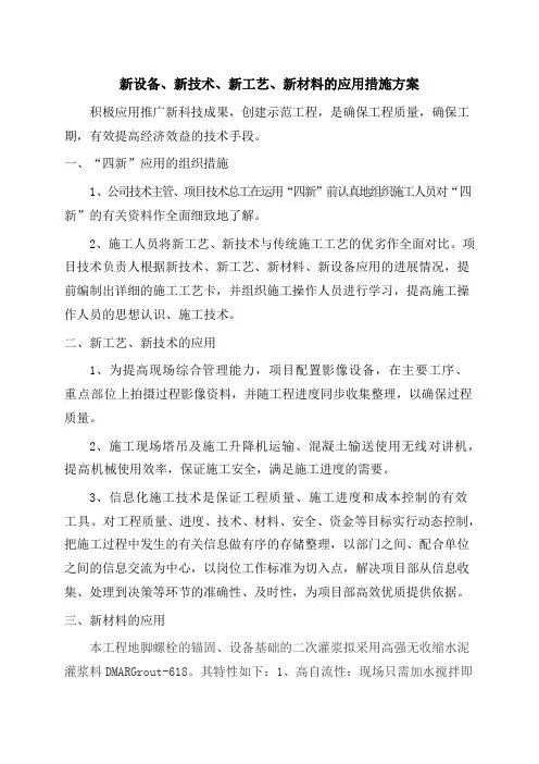 新技术、新工艺