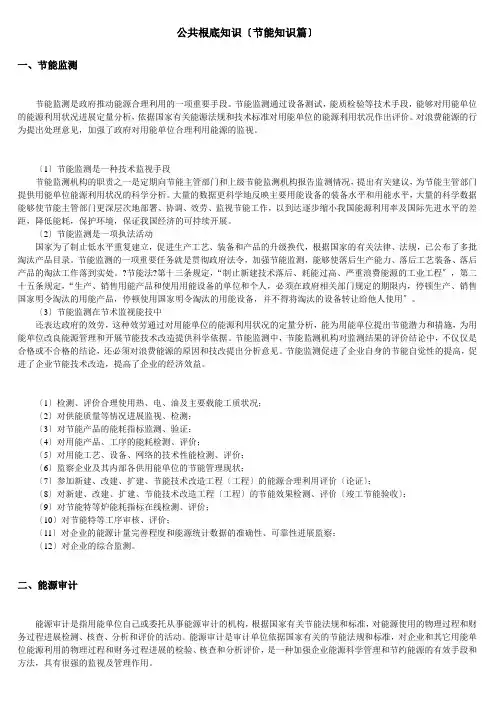 公共基础知识节能知识篇