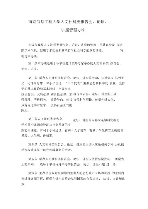 吉林大学人文社会科学学术活动管理办法