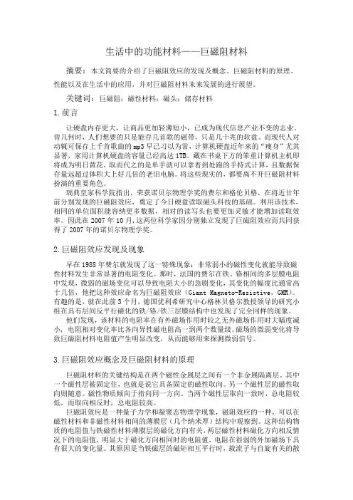 巨磁阻材料