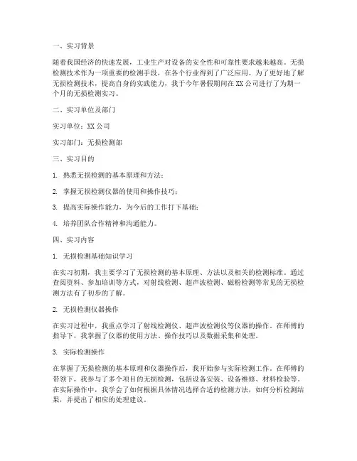 大学生无损检测实习报告