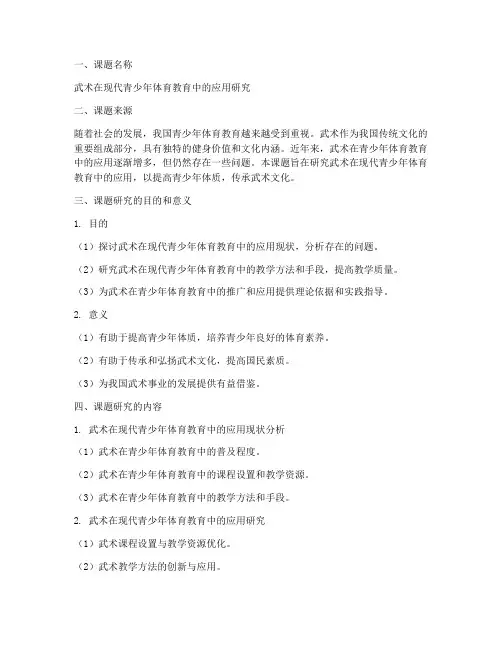 武术课题研究申请书