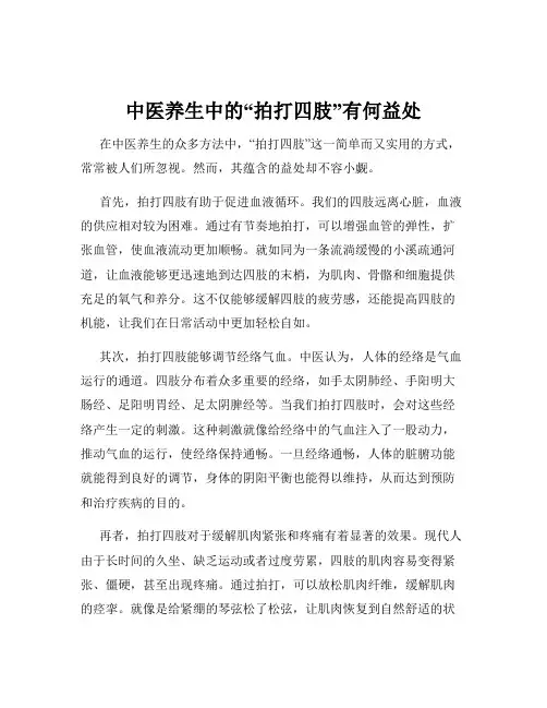 中医养生中的“拍打四肢”有何益处