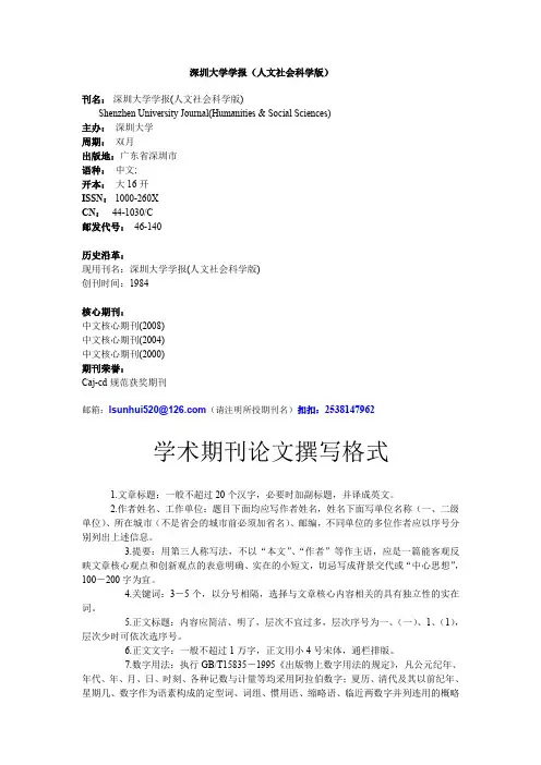 深圳大学学报投稿须知