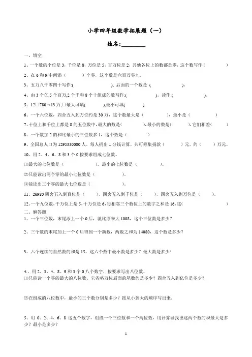 小学四年级数学思维拓展训练题18套