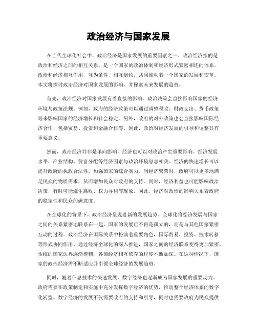 政治经济与国家发展