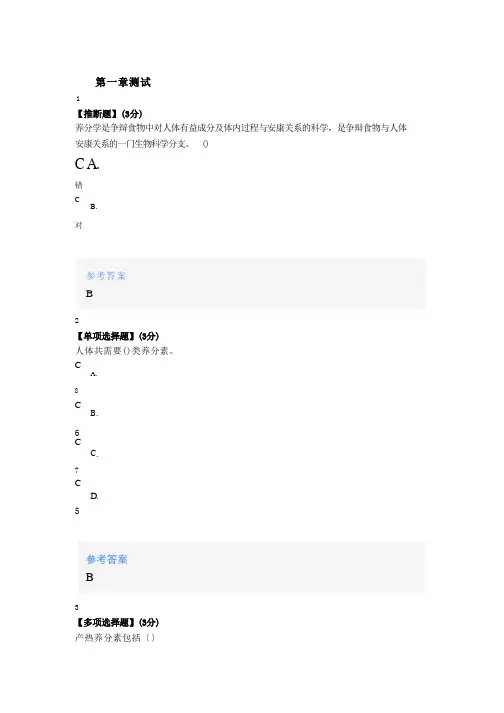 2022年智慧树知道网课《食品营养与健康》课后章节测试满分答案