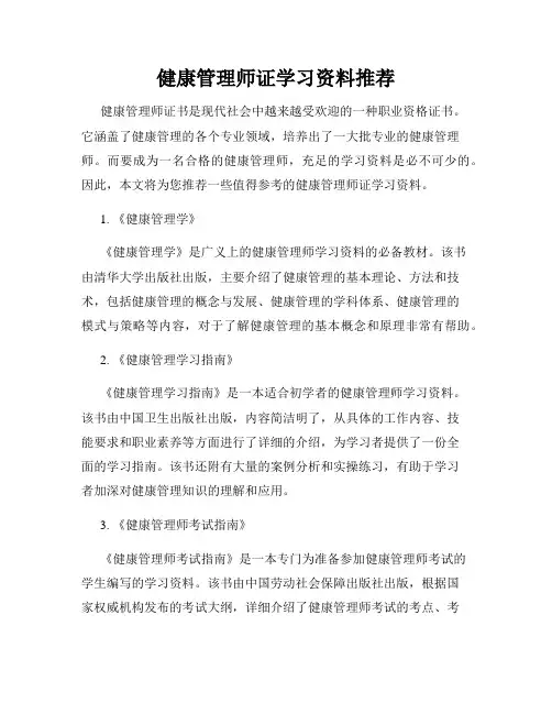 健康管理师证学习资料推荐