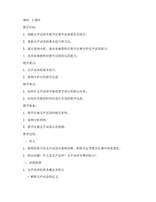 教学比赛无声试讲教案模板