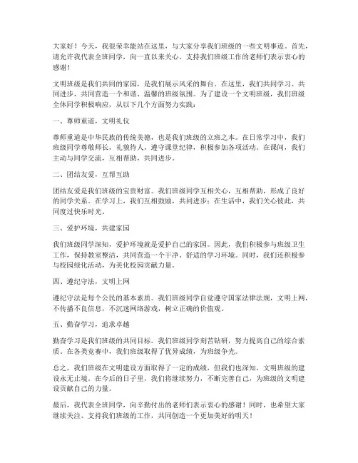 文明班级发言稿范文