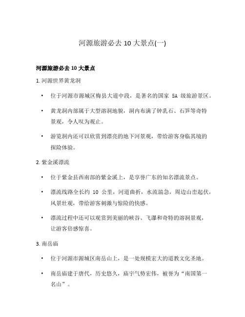 河源旅游必去10大景点(一)