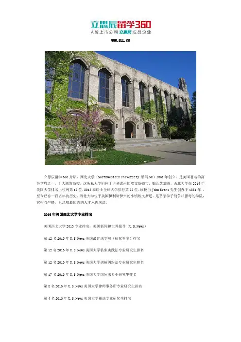 美国西北大学专业排行