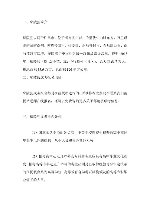 2020鄢陵县成考-鄢陵县成考报名地址(准确)