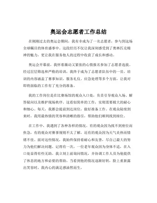 奥运会志愿者工作总结