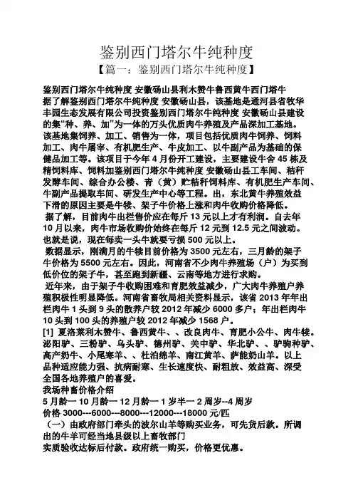 鉴别西门塔尔牛纯种度