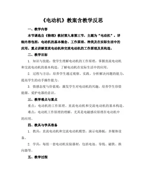 《电动机》教案含教学反思