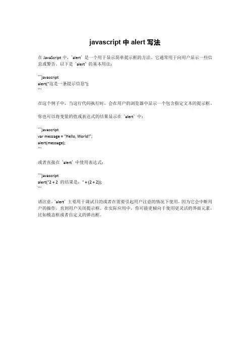javascript中alert写法