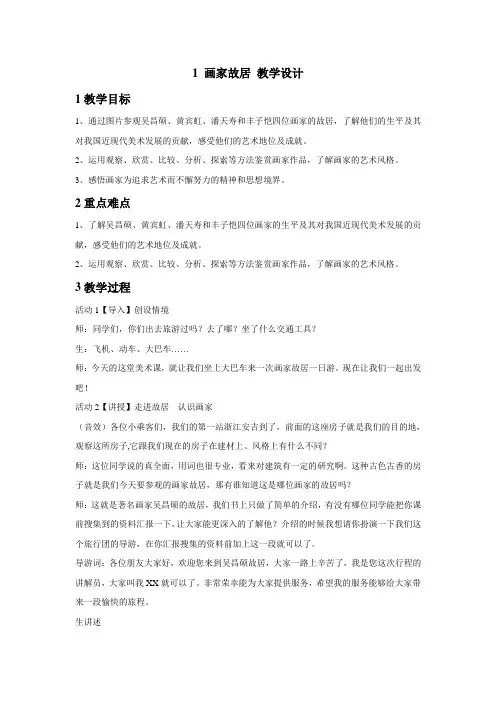 浙美版美术小学五年级下册同步配套教案(全册)