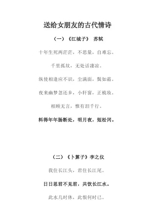 送给女朋友的古代情诗