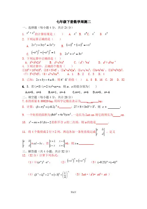 【北师大版】七年级下册周测二