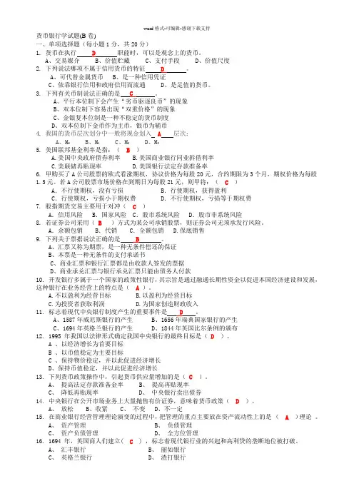 大学货币金融学试题样卷及答案