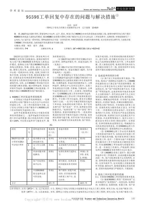 95598工单回复中存在的问题与解决措施