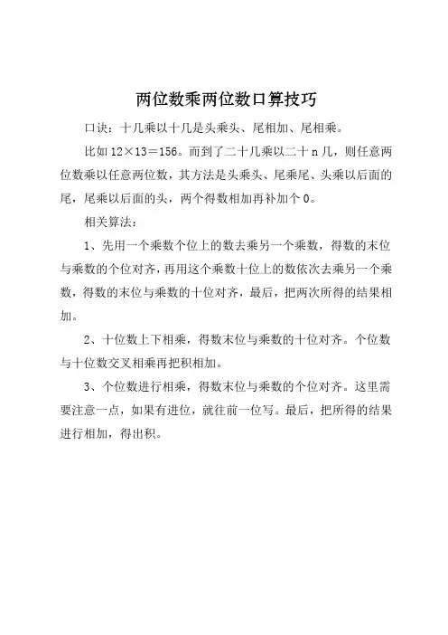 两位数乘两位数口算技巧