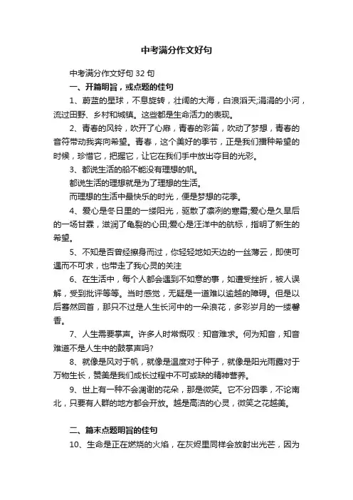 中考满分作文好句