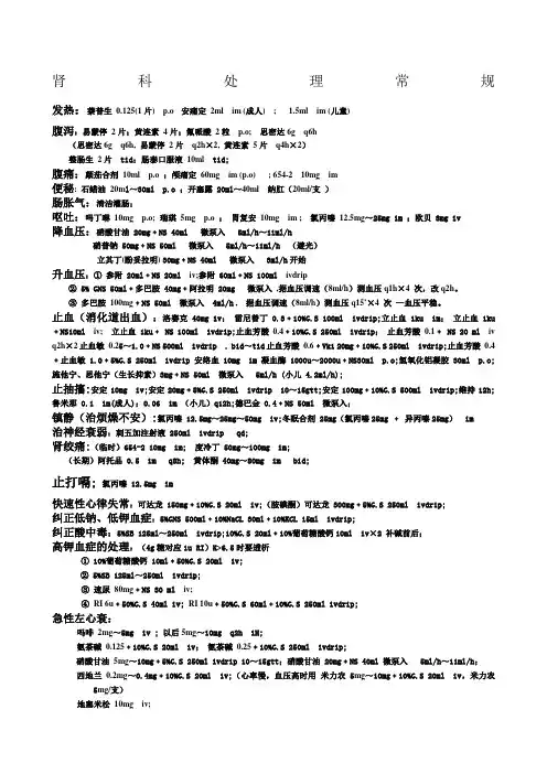 肾内科常用药(实习必备)