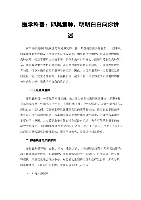 医学科普：卵巢囊肿，明明白白向你讲述