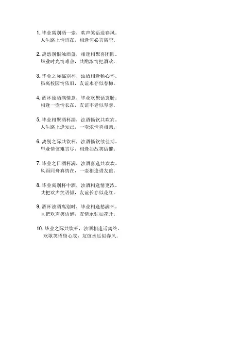 适合毕业赠言的诗句一壶浊酒喜相逢