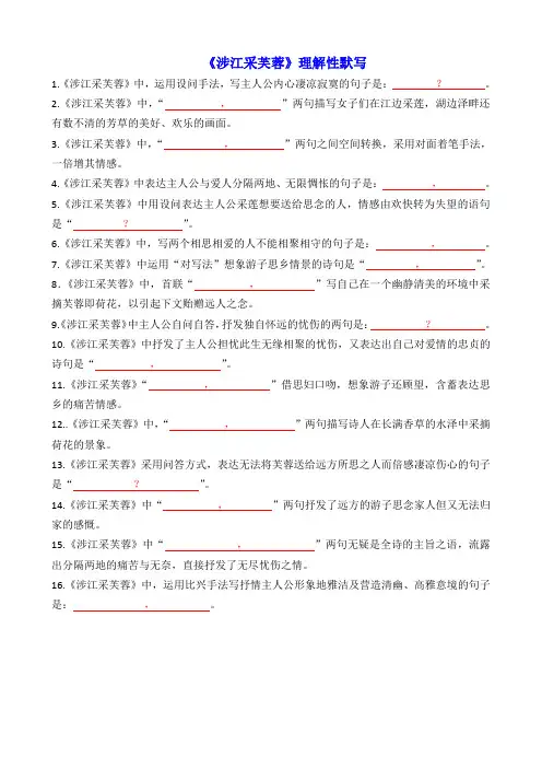 【统编版】高中语文必修上册《涉江采芙蓉》理解性默写(学生版)