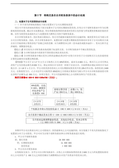 2019年会计考试辅导：第A113讲_特殊交易在合并财务报表中的会计处理(2)