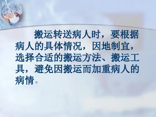 病人搬运方法