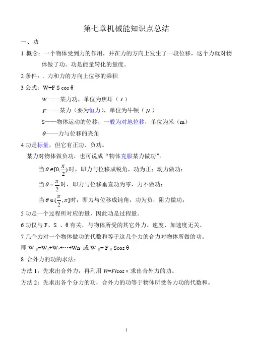 高中物理必修二第七章-机械能守恒定律知识点总结