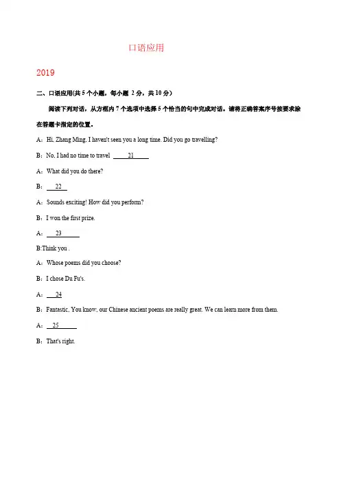 内蒙古赤峰市2017-2019年三年中考英语试卷分类汇编：口语应用(含解析)