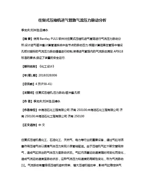 往复式压缩机进气管路气流压力脉动分析