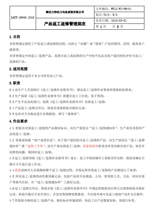 产品返工返修管理规定