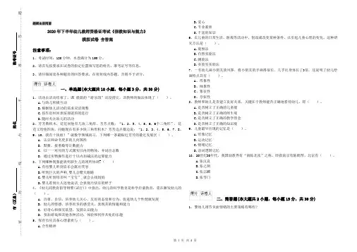 2020年下半年幼儿教师资格证考试《保教知识与能力》模拟试卷 含答案