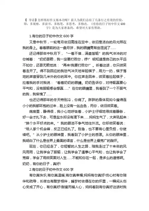 有你的日子初中作文600字5篇