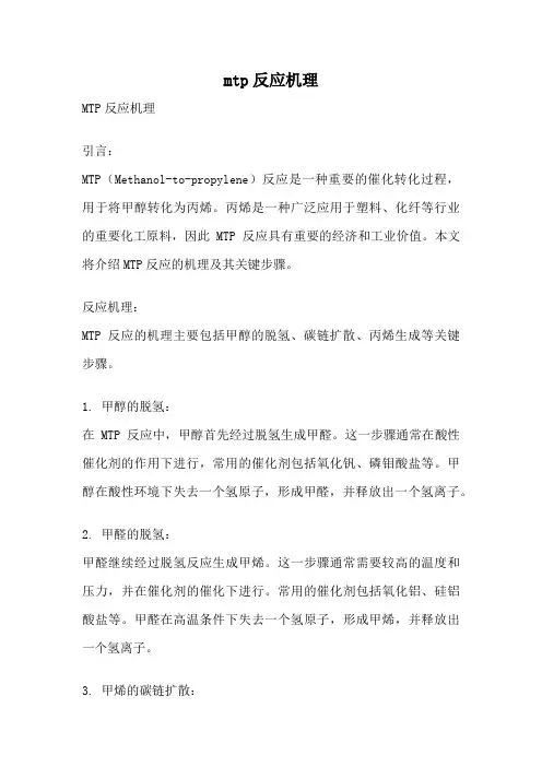 mtp反应机理