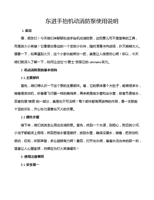 东进手抬机动消防泵使用说明