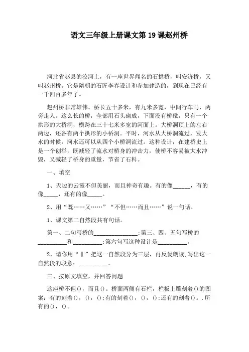语文三年级上册课文第19课赵州桥