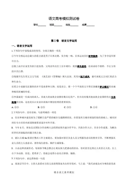 【模拟试题】语文高考模拟试卷附答案