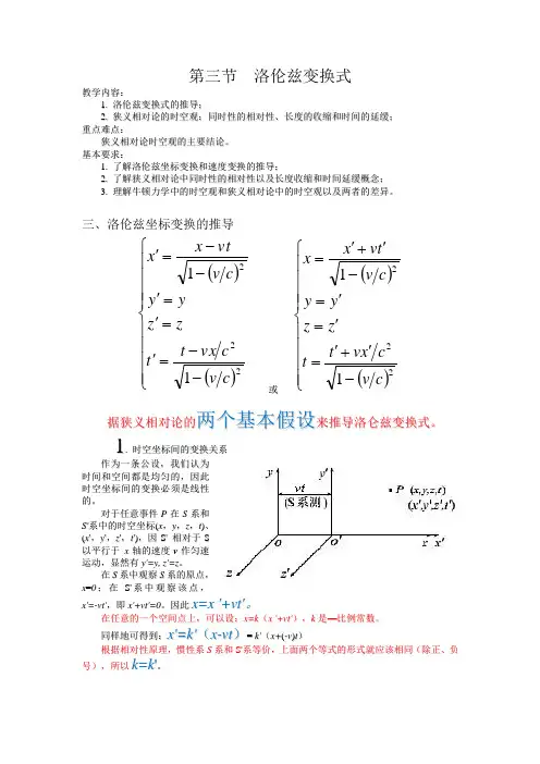(完整版)洛伦兹变换的详细推导